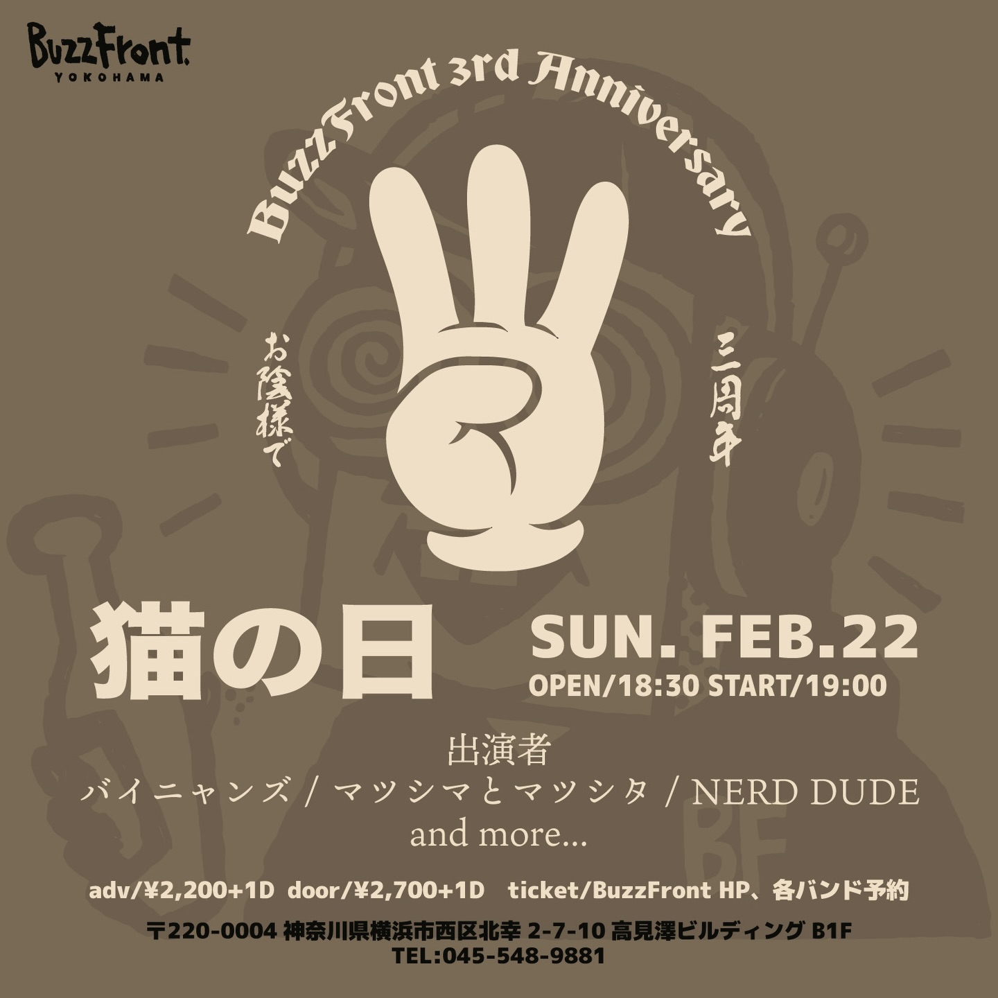 どうも、NERD DUDEです。
突然ですが、今月にライブが決まりました。
ぜひぜひ、浴びに来てください。

2026年2月22日(日)横浜BuzzFront
"猫の日-BuzzFront 3rd Anniv.SP-"

バイニャンズ
マツシマとマツシタ
NERD DUDE
and more...

open/18:30 start/19:00
adv/¥2,200+1D door/¥2,700+1D

Hey, this is NERD DUDE.
A bit sudden, but we’ve got a show coming up this month.
Come through and soak it all in.

February 22, 2026 (Sun)
Yokohama BuzzFront
“猫の日 - BuzzFront 3rd Anniv. SP -”

Byenyan’s
Matsushima to Matsushita
NERD DUDE
and more…

Open: 18:30 / Start: 19:00
Adv: ¥2,200 + 1D / Door: ¥2,700 + 1D
Tickets: Reservation via each band or Buzz front